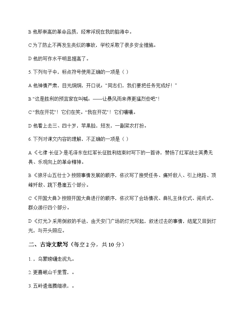 初中 语文 统编版五四学制2024 六年级上册 第二单元 同步练及全面解析第2页