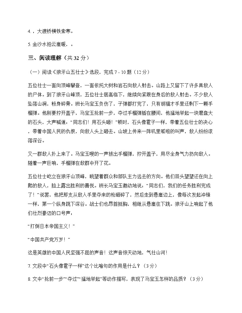 初中 语文 统编版五四学制2024 六年级上册 第二单元 同步练及全面解析第3页