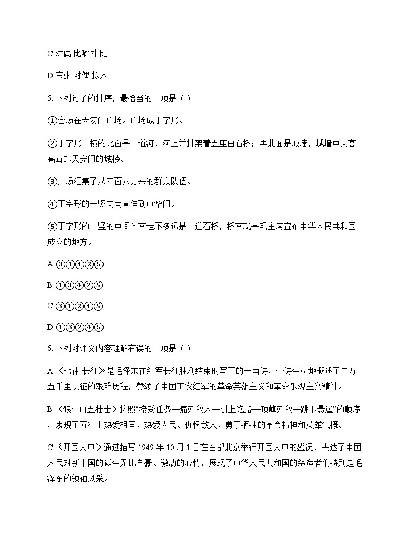 初中 语文  统编版五四学制2024 六年级上册 第二单元 同步练及深度解析第2页
