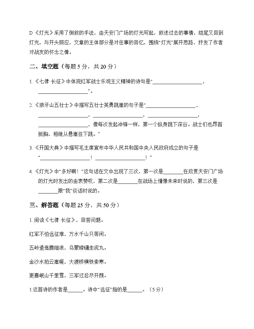 初中 语文  统编版五四学制2024 六年级上册 第二单元 同步练及深度解析第3页
