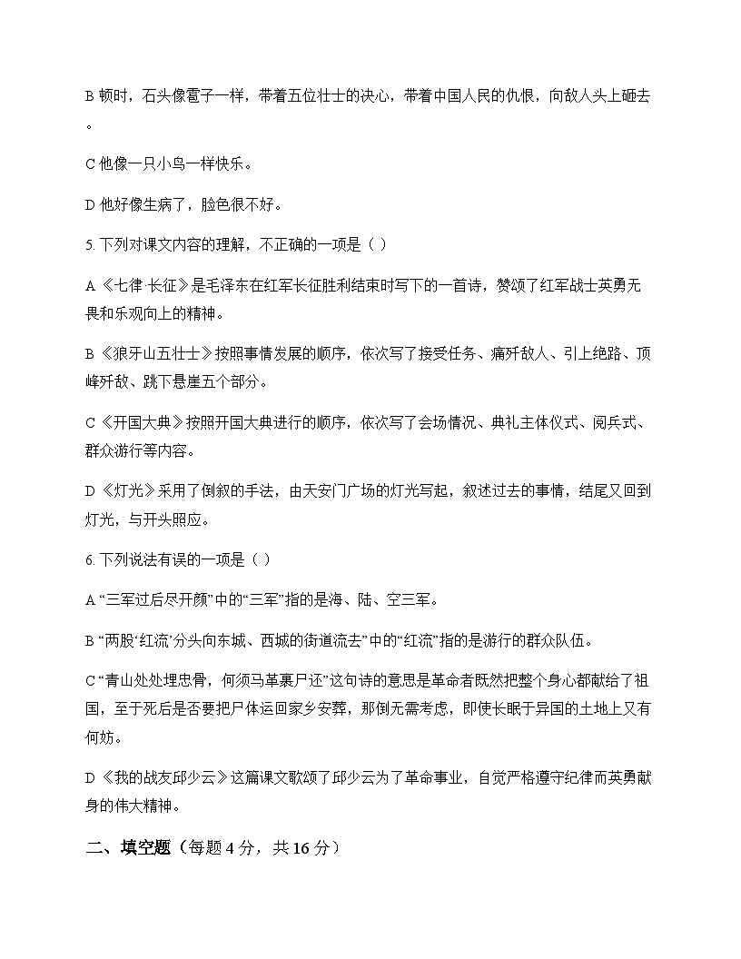 初中 语文 统编版五四学制2024 六年级上册 第二单元 同步练及深度剖析第2页
