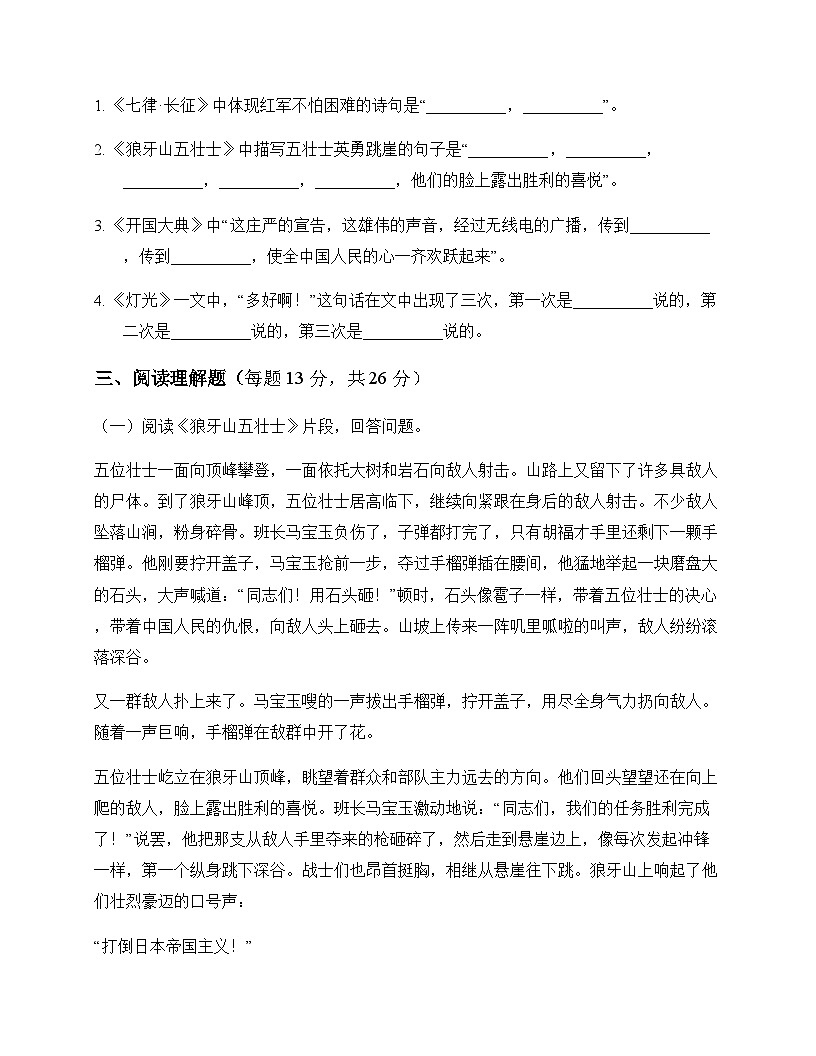 初中 语文 统编版五四学制2024 六年级上册 第二单元 同步练及深度剖析第3页