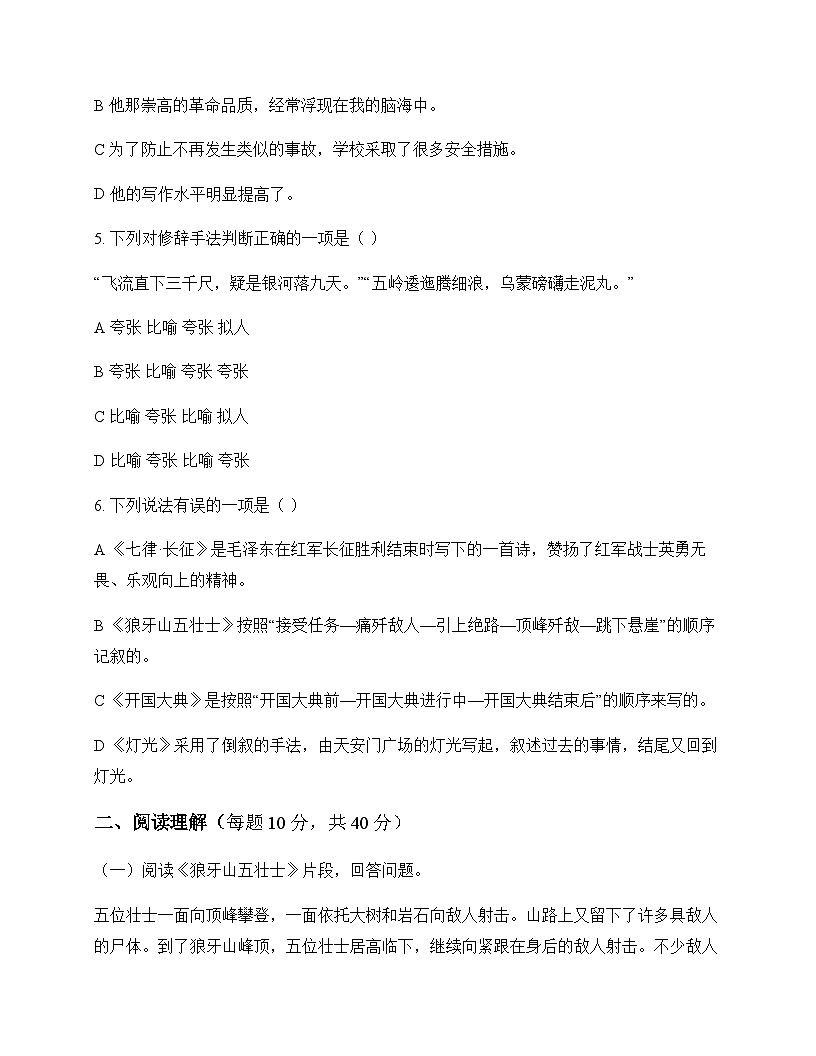 初中 语文  统编版五四学制2024 六年级上册 第二单元 周测及答案第2页