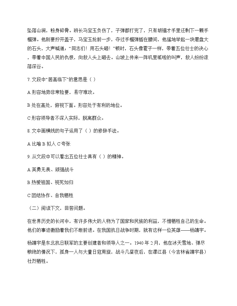 初中 语文  统编版五四学制2024 六年级上册 第二单元 周测及答案第3页