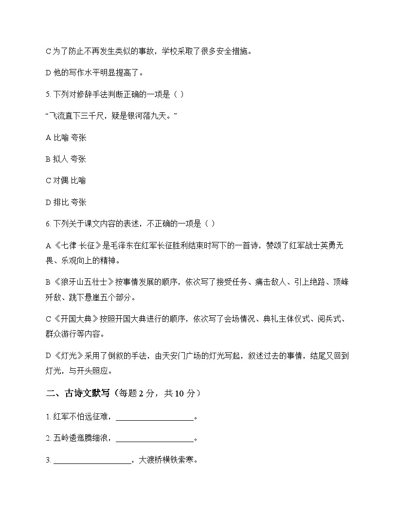 初中 语文  统编版五四学制2024 六年级上册 第二单元 周测及答案第2页