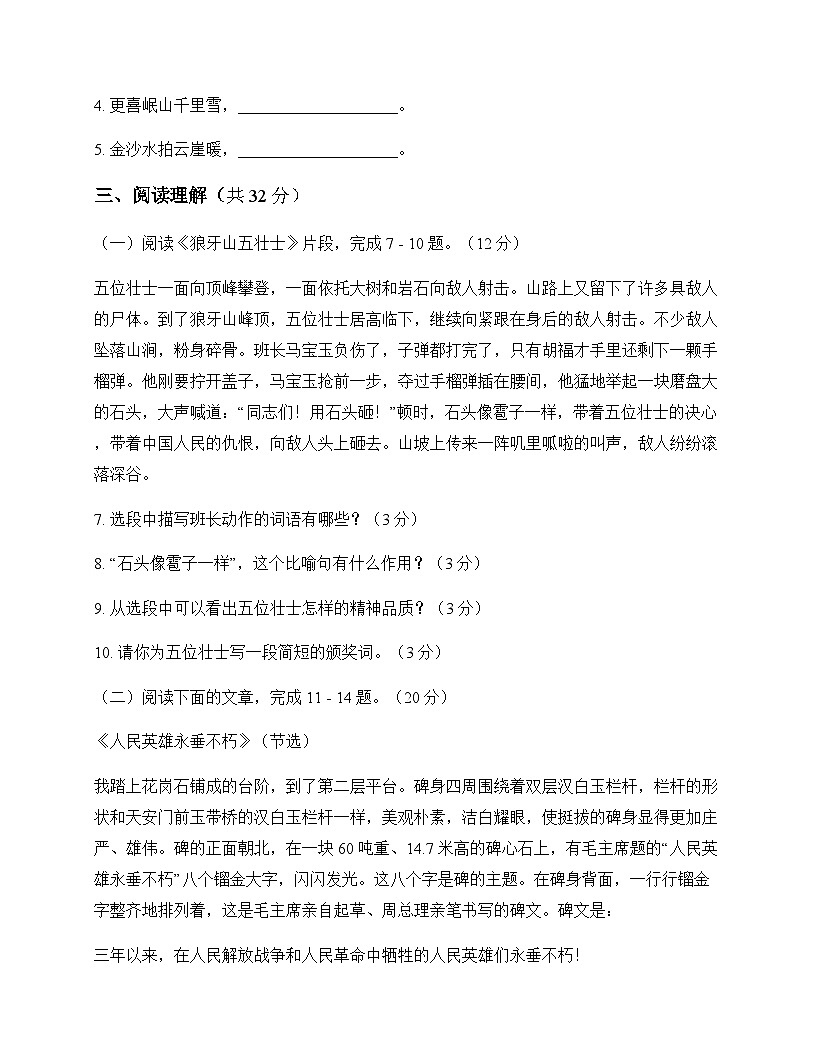 初中 语文  统编版五四学制2024 六年级上册 第二单元 周测及答案第3页