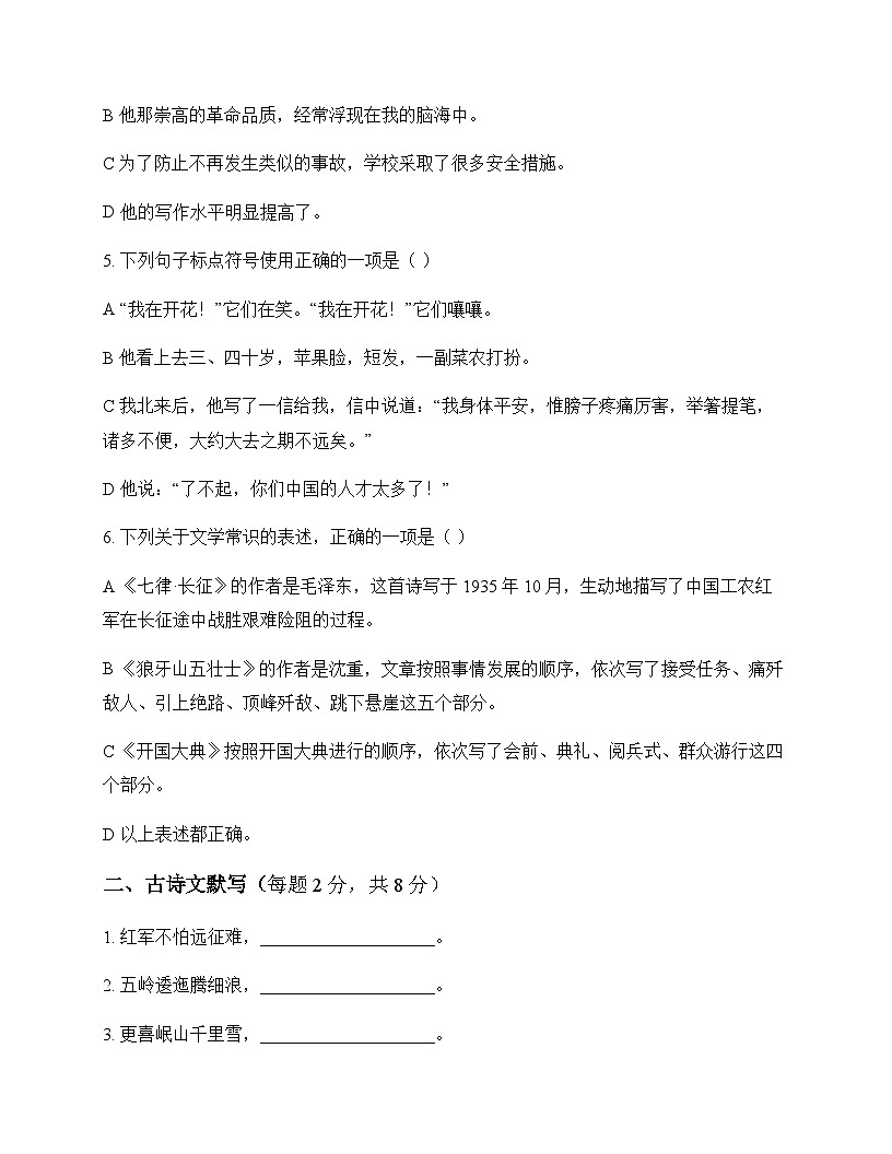 初中 语文  统编版五四学制2024 六年级上册 第二单元 周测及解析第2页