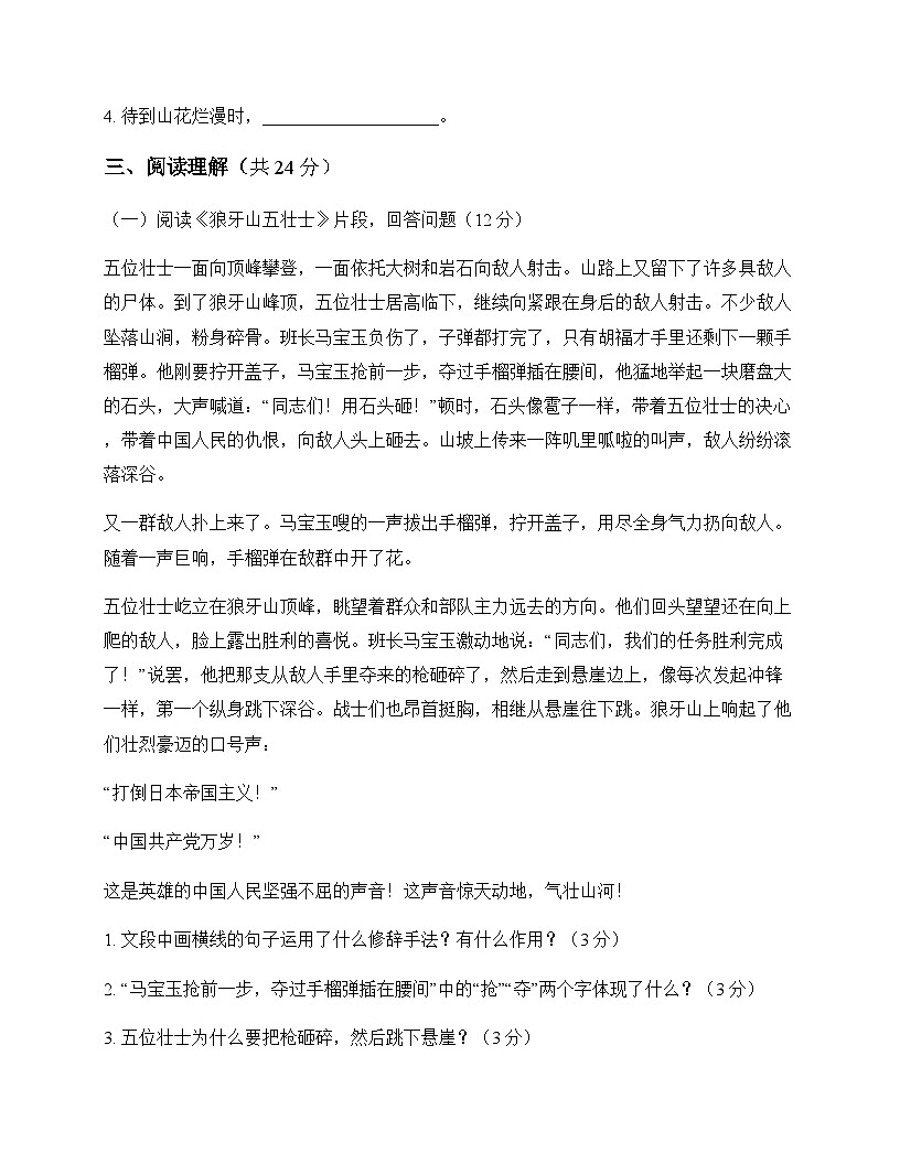 初中 语文  统编版五四学制2024 六年级上册 第二单元 周测及解析第3页