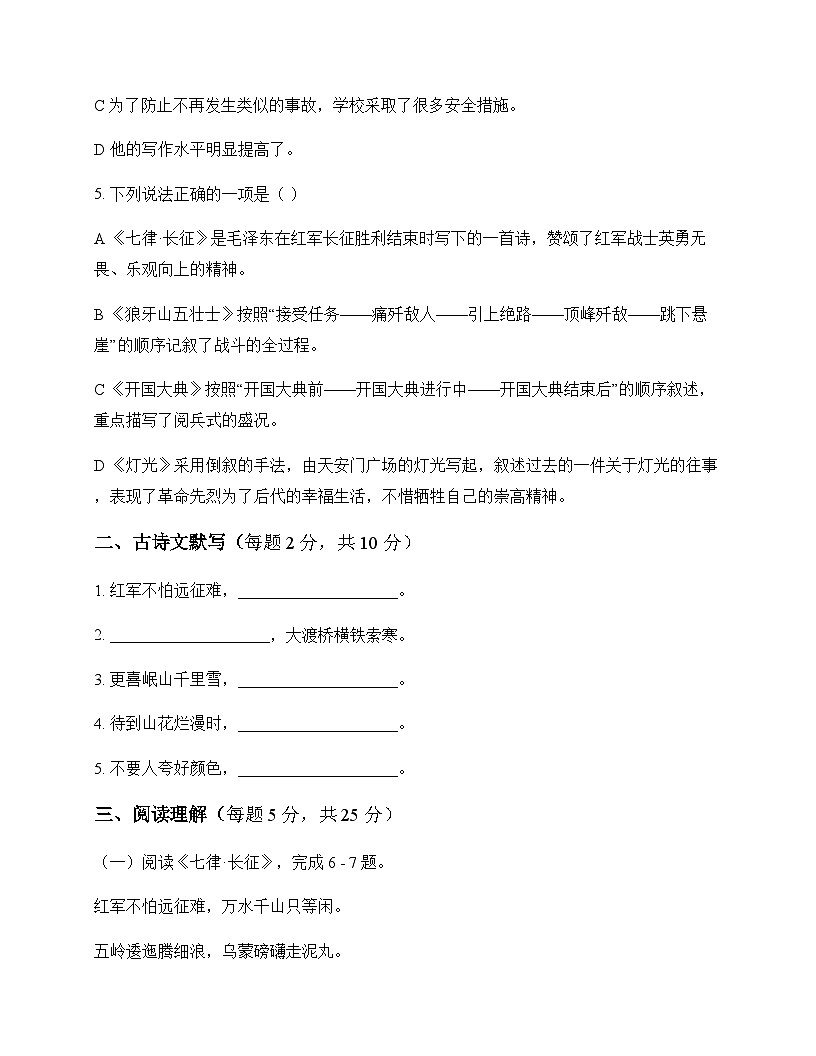 初中 语文  统编版五四学制2024 六年级上册 第二单元 周测及全面解读第2页