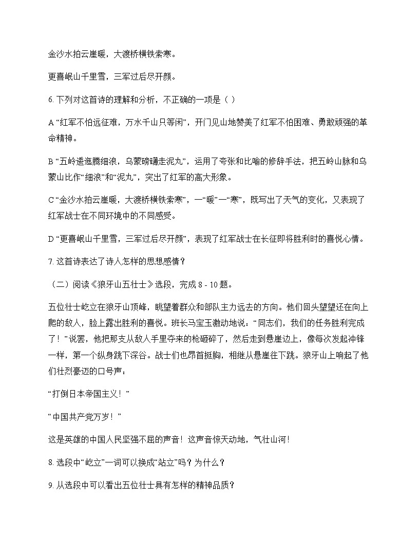 初中 语文  统编版五四学制2024 六年级上册 第二单元 周测及全面解读第3页
