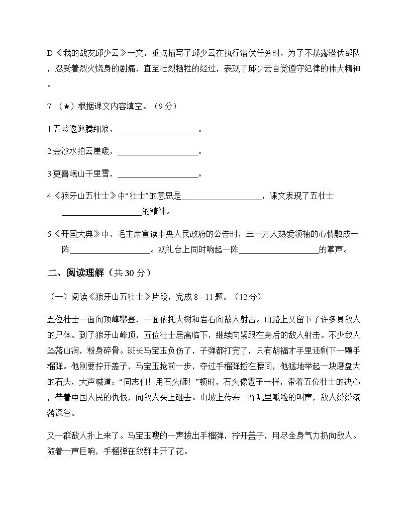 初中 语文  统编版五四学制2024 六年级上册 第二单元 周测及全面解析第3页
