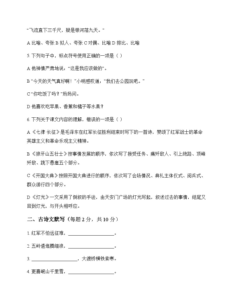 初中 语文 统编版五四学制2024 六年级上册 第二单元 周测及深度解析第2页
