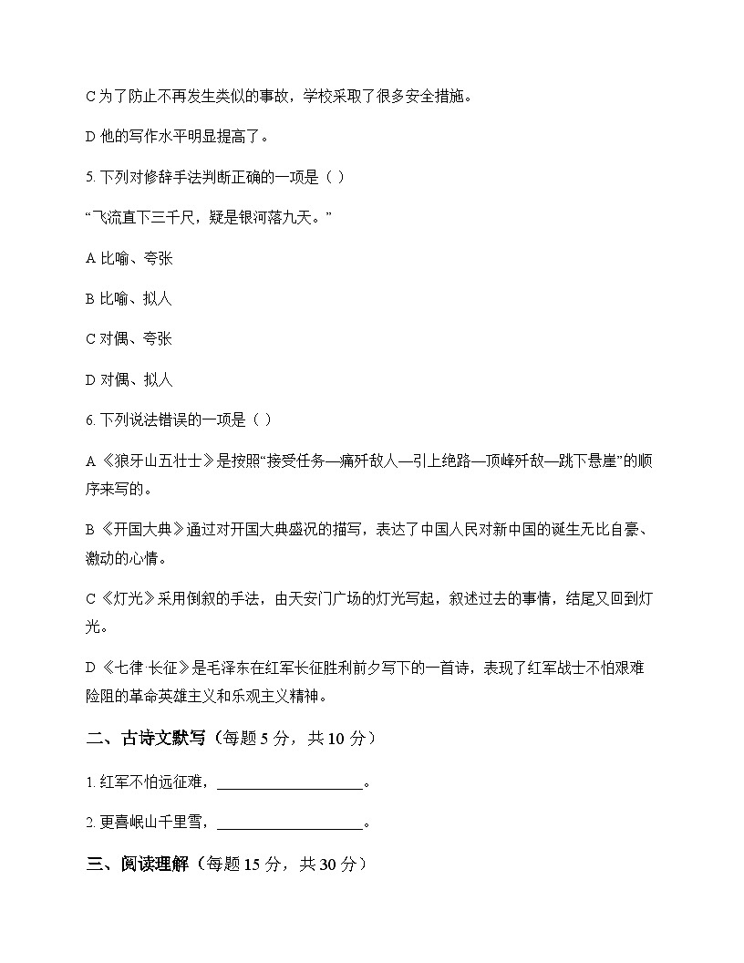初中 语文  统编版五四学制2024 六年级上册 第二单元 周测及深度剖析第2页
