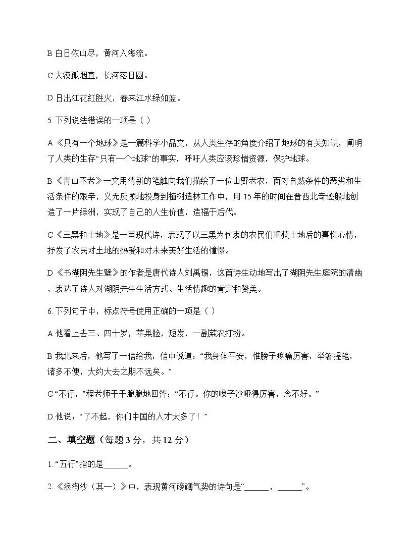 初中 语文 统编版五四学制2024 六年级上册 第六单元 活动 探究 测试及答案第2页