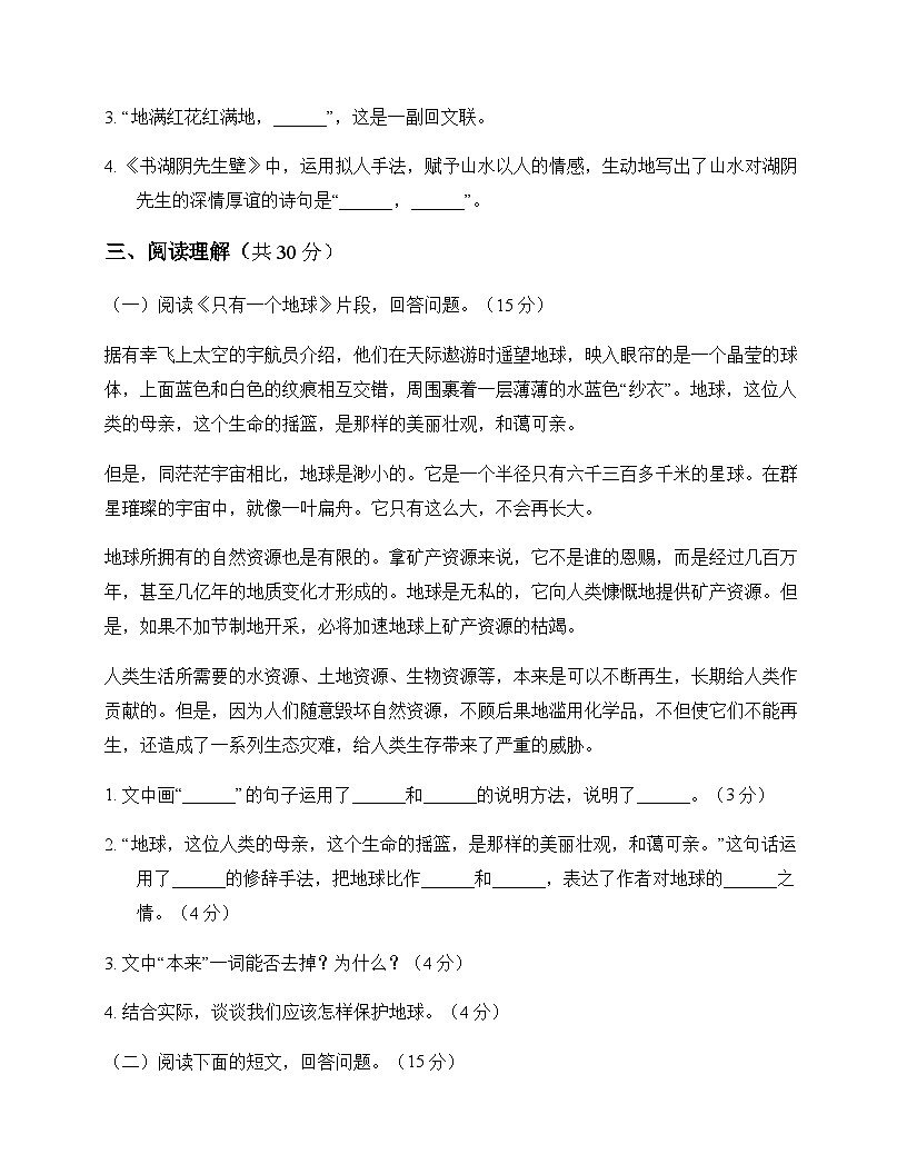 初中 语文 统编版五四学制2024 六年级上册 第六单元 活动 探究 测试及答案第3页