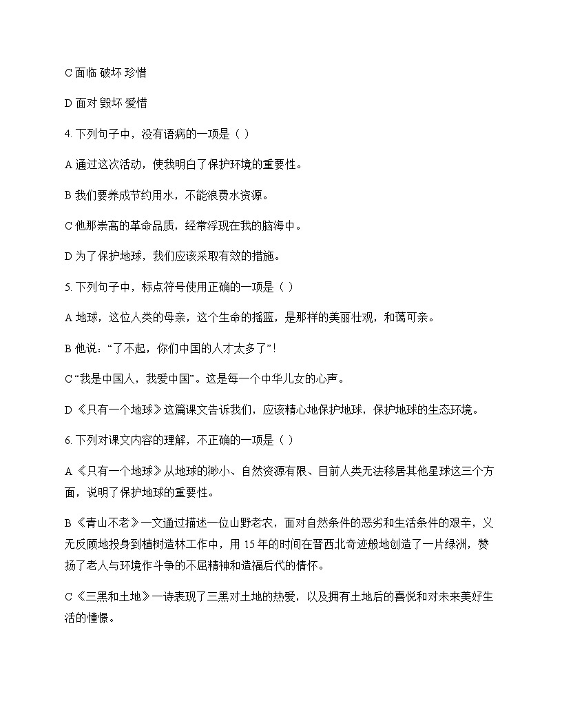 初中 语文 统编版五四学制2024 六年级上册 第六单元 活动 探究 测试及分析第2页