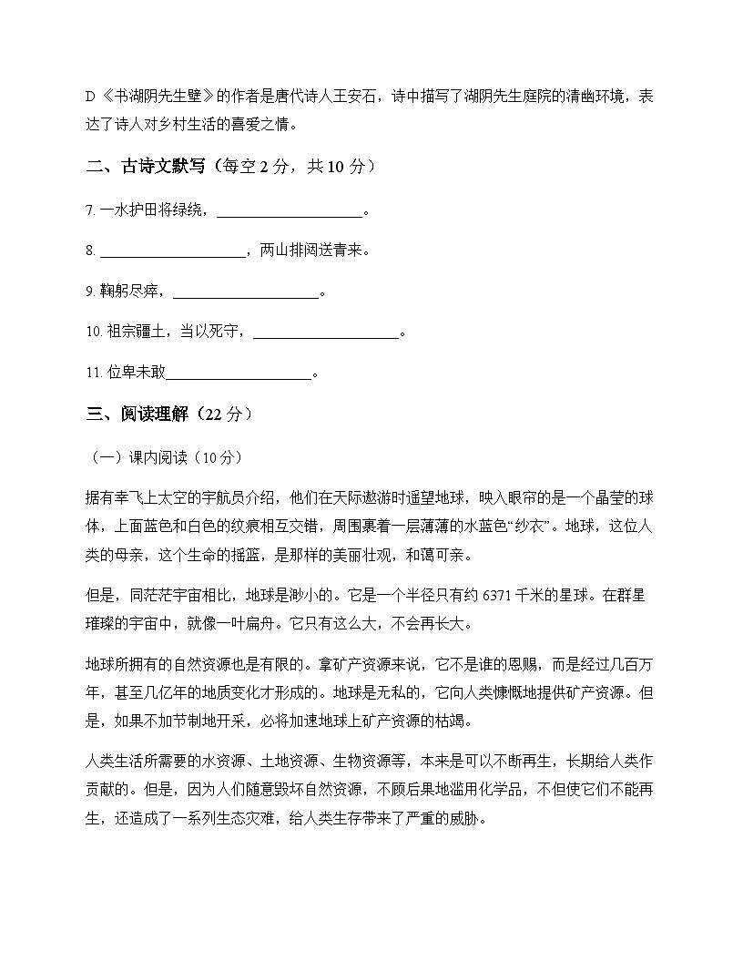 初中 语文 统编版五四学制2024 六年级上册 第六单元 活动 探究 测试及分析第3页