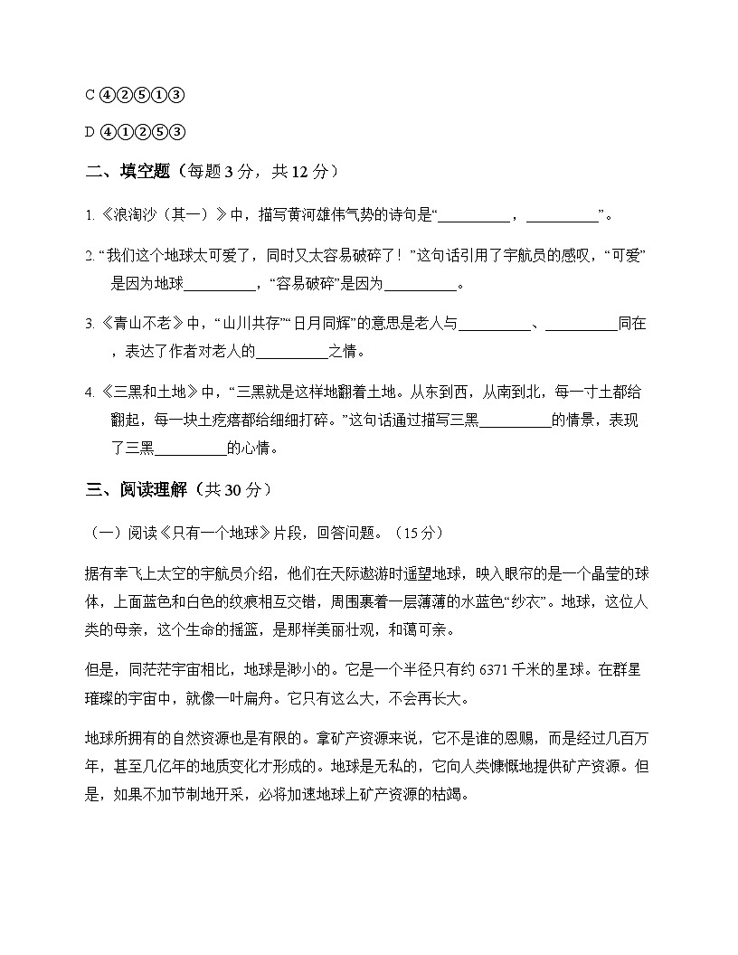 初中 语文  统编版五四学制2024 六年级上册 第六单元 活动 探究 测试及解析第3页