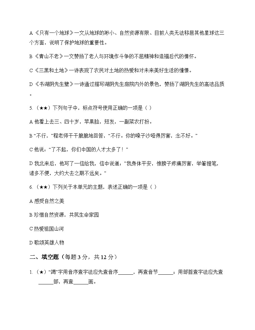 初中 语文  统编版五四学制2024 六年级上册 第六单元 活动 探究 测试卷及答案第2页