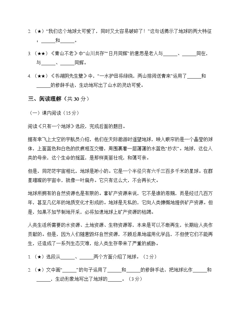 初中 语文  统编版五四学制2024 六年级上册 第六单元 活动 探究 测试卷及答案第3页