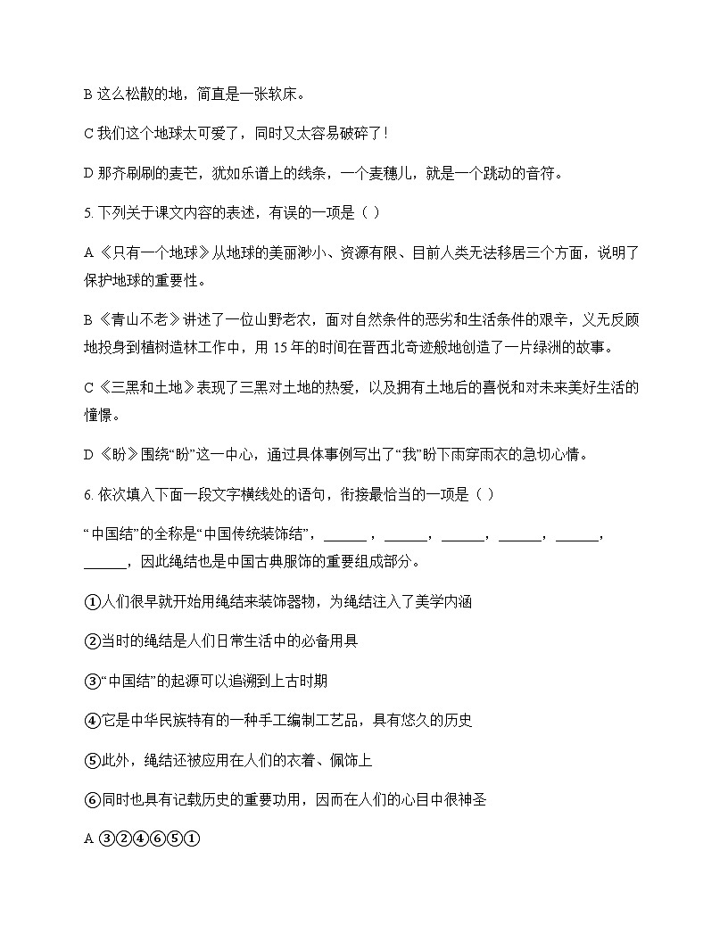 初中 语文 统编版五四学制2024 六年级上册 第六单元 活动 探究 测试卷及全面解析第2页