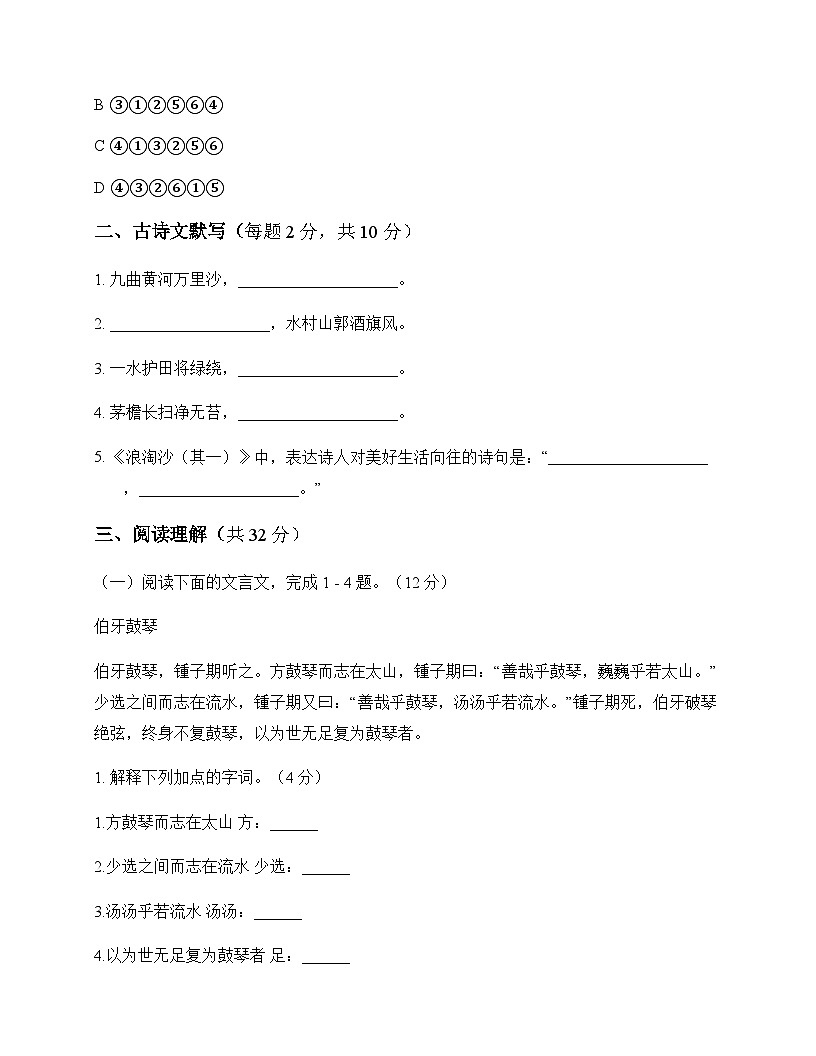 初中 语文 统编版五四学制2024 六年级上册 第六单元 活动 探究 测试卷及全面解析第3页