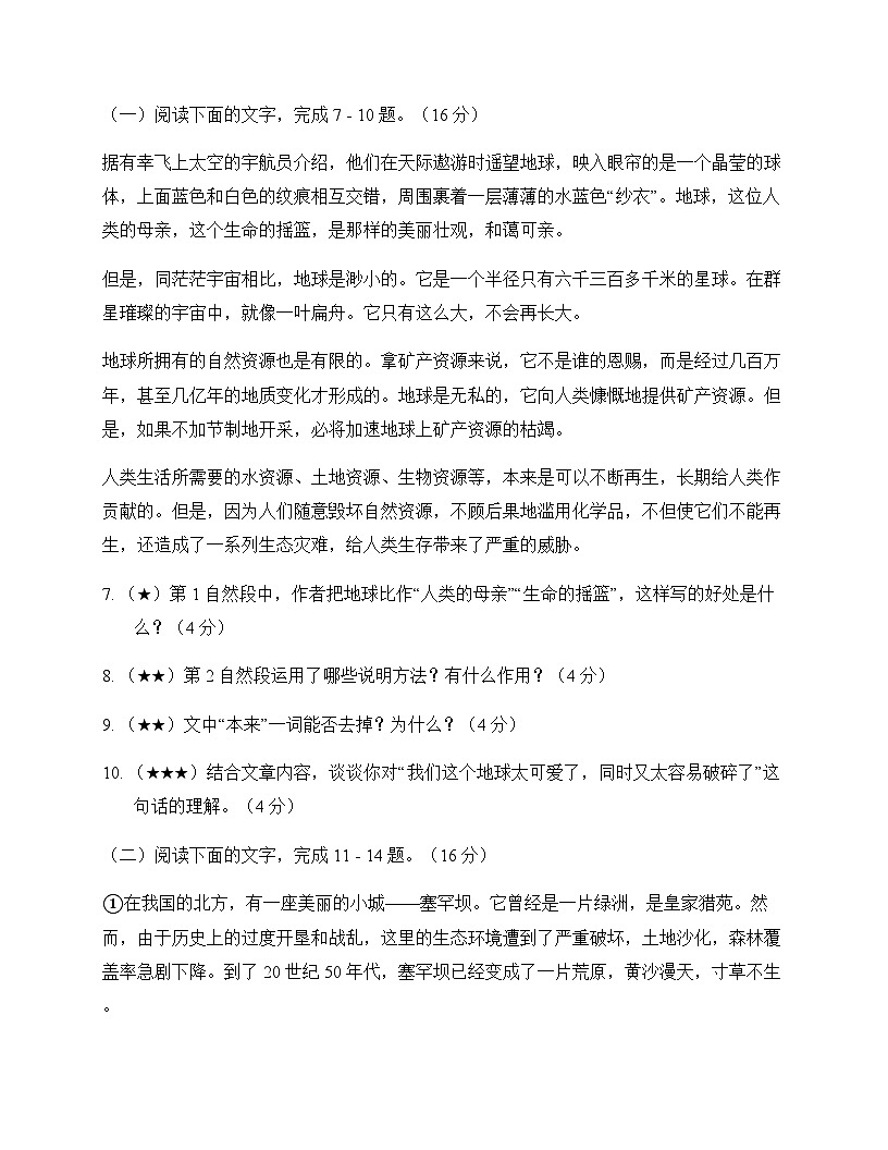 初中 语文 统编版五四学制2024 六年级上册 第六单元 活动 探究 测试卷及深度剖析第3页