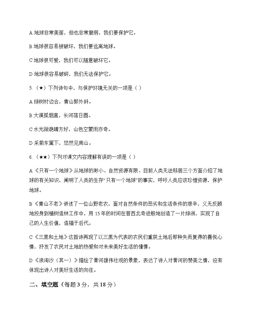 初中 语文  统编版五四学制2024 六年级上册 第六单元 活动 探究 测试题及答案第2页