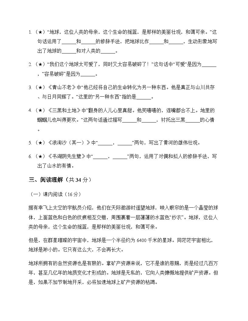 初中 语文  统编版五四学制2024 六年级上册 第六单元 活动 探究 测试题及答案第3页
