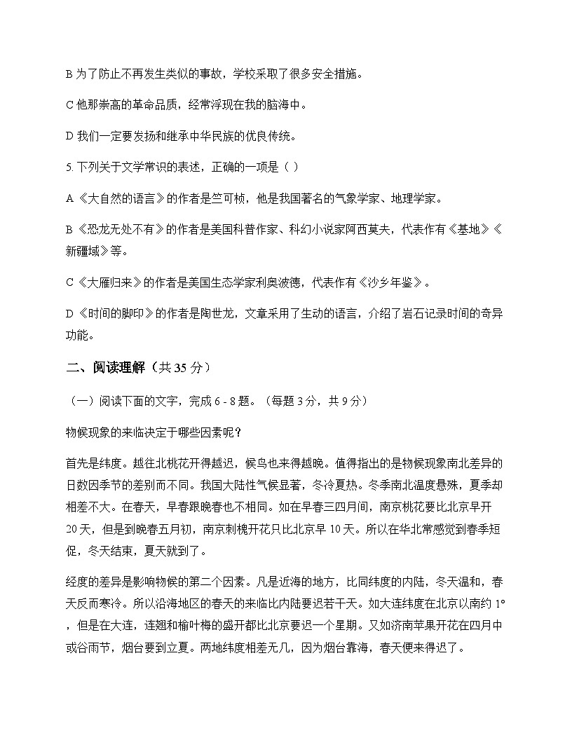 初中 语文  统编版五四学制2024 六年级上册 第六单元 活动 探究 测试题及答案第2页