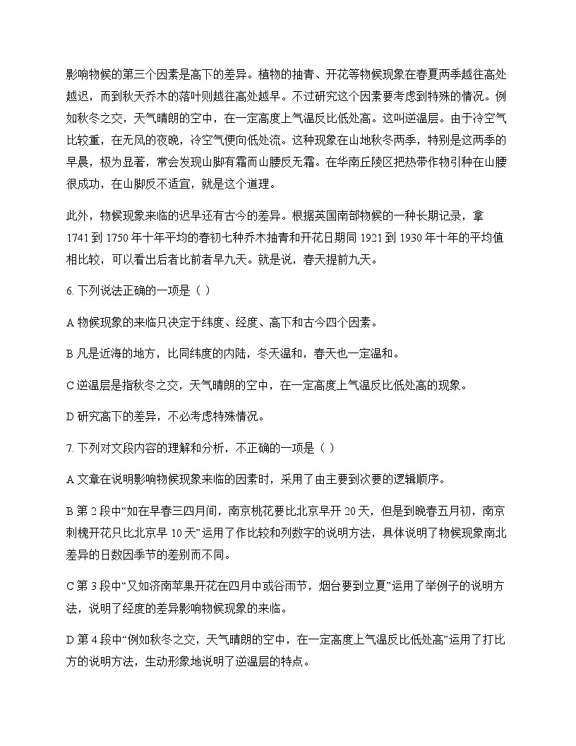 初中 语文  统编版五四学制2024 六年级上册 第六单元 活动 探究 测试题及答案第3页