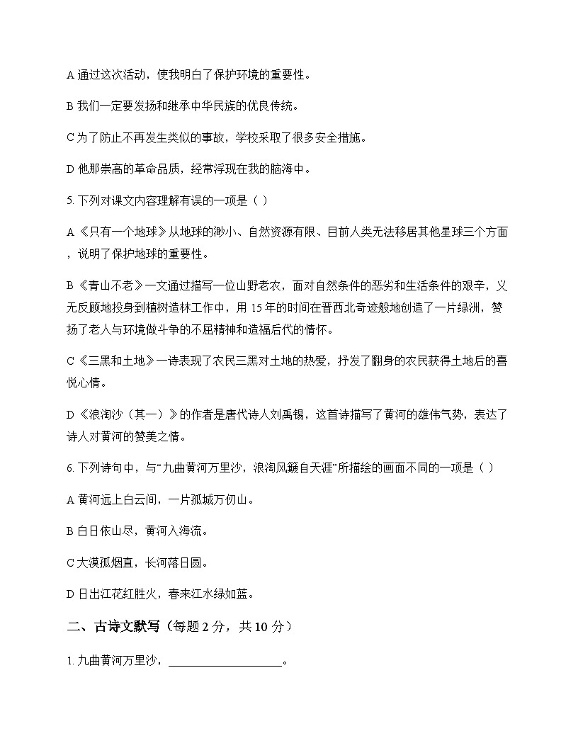 初中 语文 统编版五四学制2024 六年级上册 第六单元 活动 探究 测试题及解析第2页