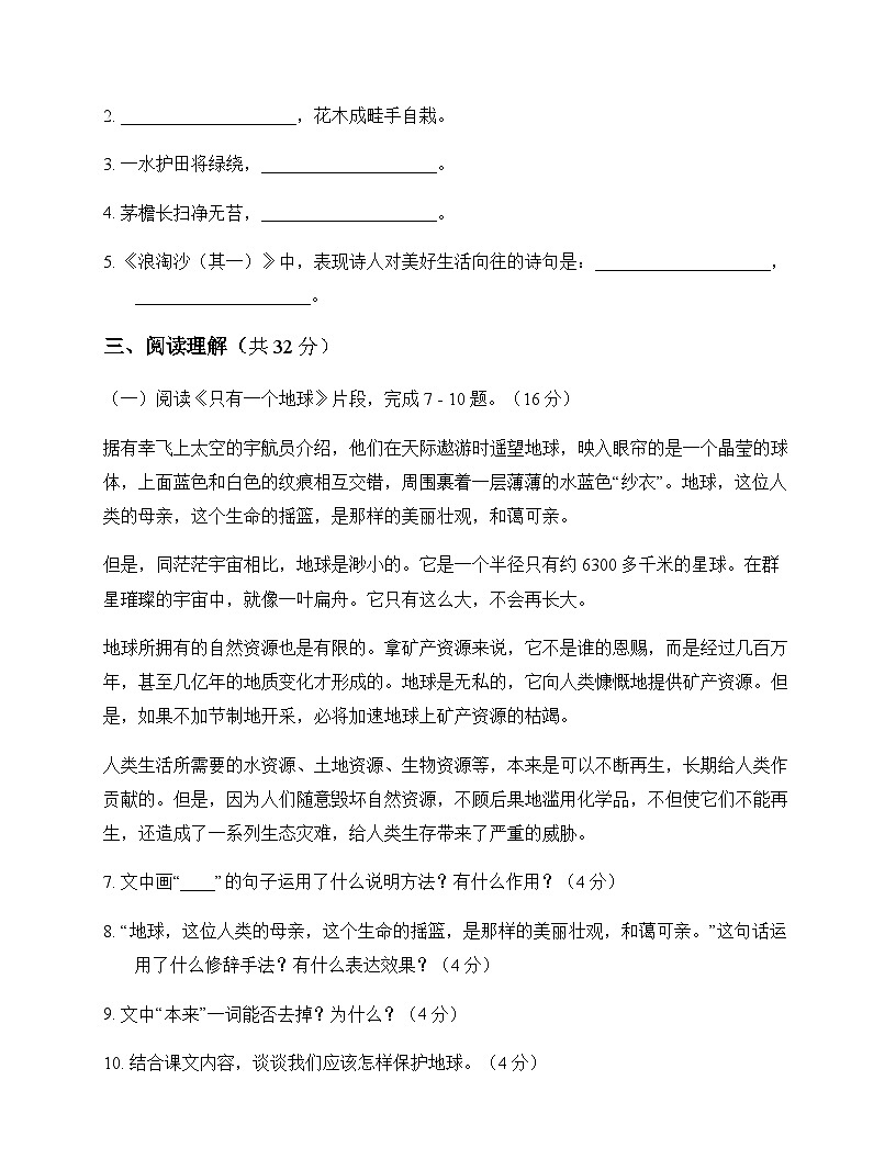 初中 语文 统编版五四学制2024 六年级上册 第六单元 活动 探究 测试题及解析第3页