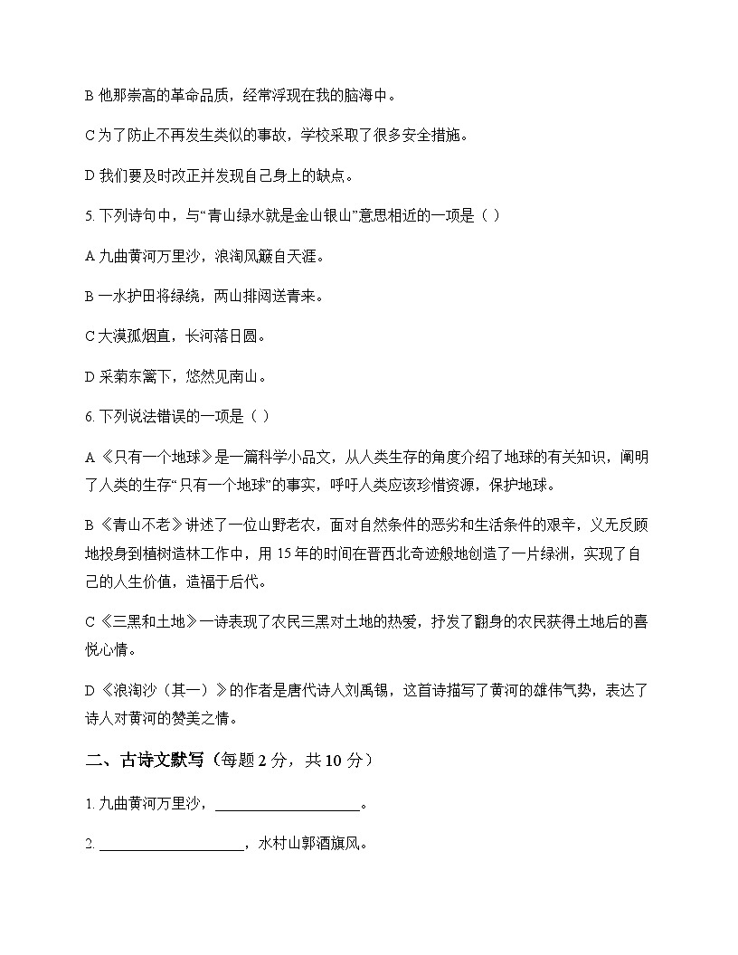 初中 语文  统编版五四学制2024 六年级上册 第六单元 活动 探究 测试题及深度解析第2页