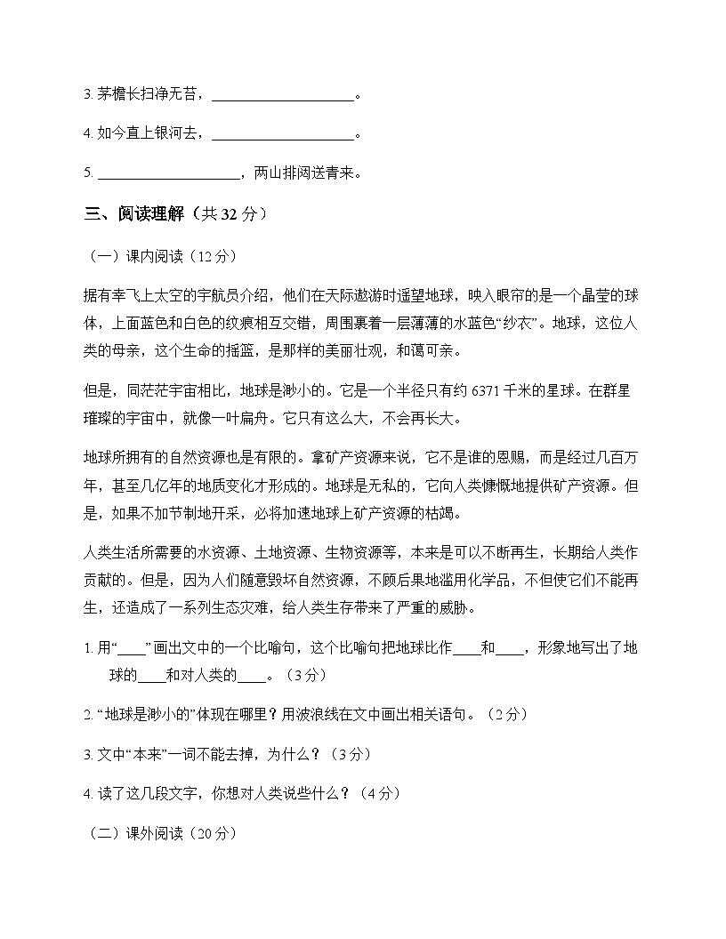 初中 语文  统编版五四学制2024 六年级上册 第六单元 活动 探究 测试题及深度解析第3页