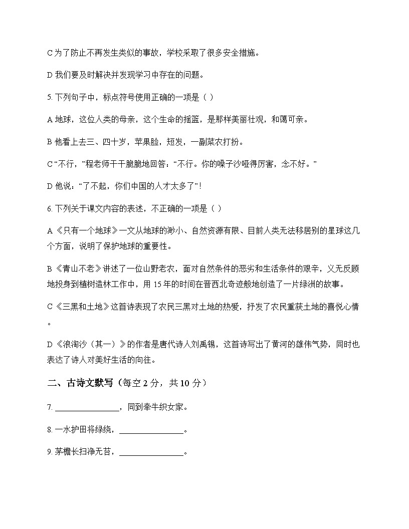 初中 语文  统编版五四学制2024 六年级上册 第六单元 活动 探究 单元卷及答案第2页