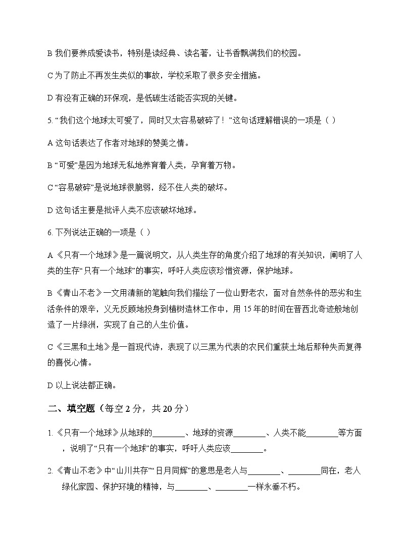 初中 语文  统编版五四学制2024 六年级上册 第六单元 活动 探究 单元卷及分析第2页