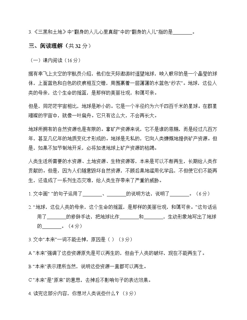 初中 语文  统编版五四学制2024 六年级上册 第六单元 活动 探究 单元卷及分析第3页