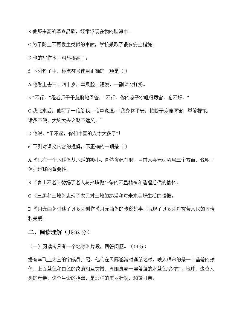 初中 语文  统编版五四学制2024 六年级上册 第六单元 活动 探究 单元卷及解析第2页