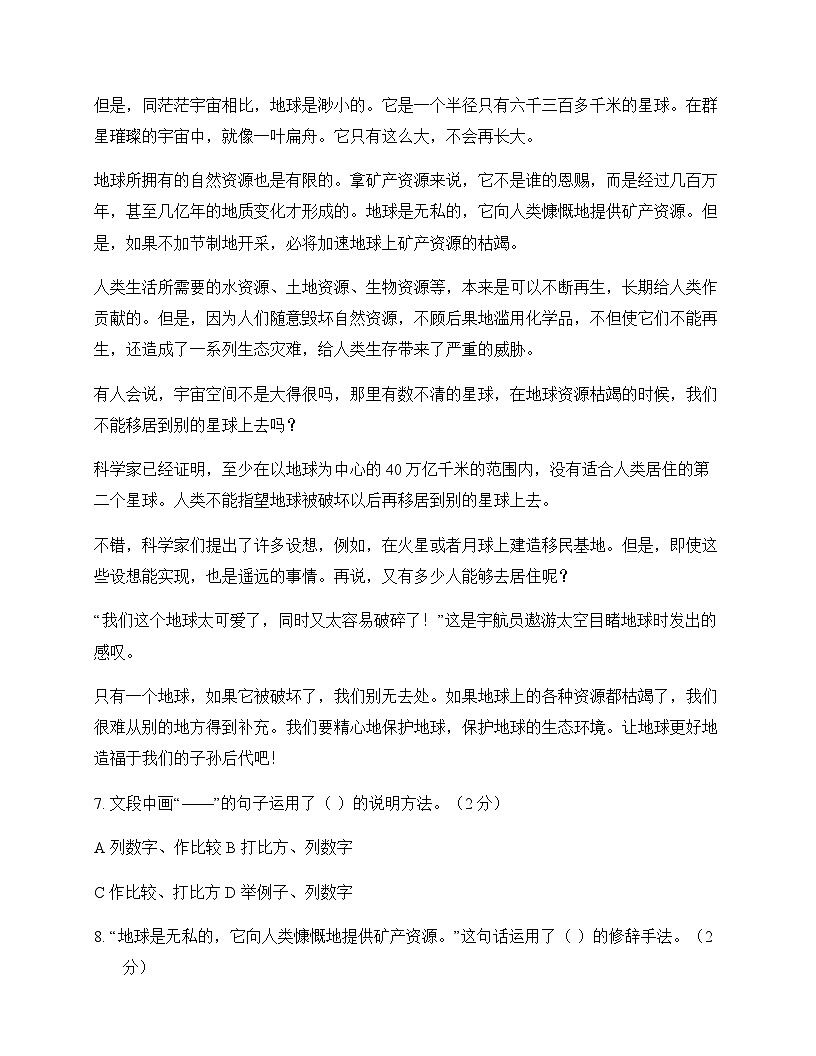 初中 语文  统编版五四学制2024 六年级上册 第六单元 活动 探究 单元卷及解析第3页