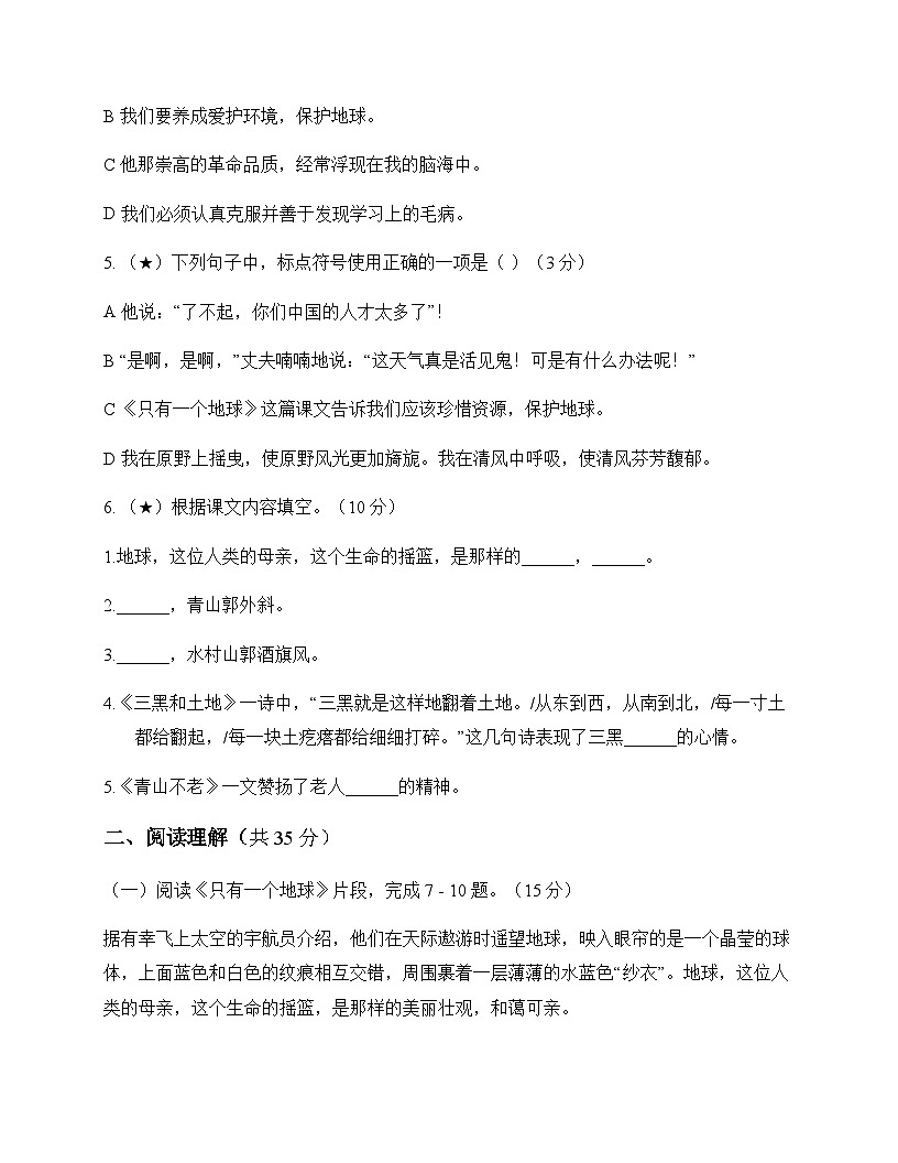 初中 语文  统编版五四学制2024 六年级上册 第六单元 活动 探究 单元卷及全面解读第2页