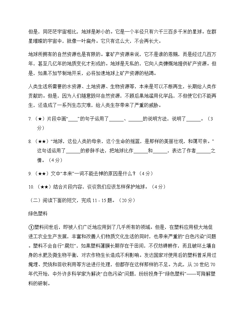 初中 语文  统编版五四学制2024 六年级上册 第六单元 活动 探究 单元卷及全面解读第3页