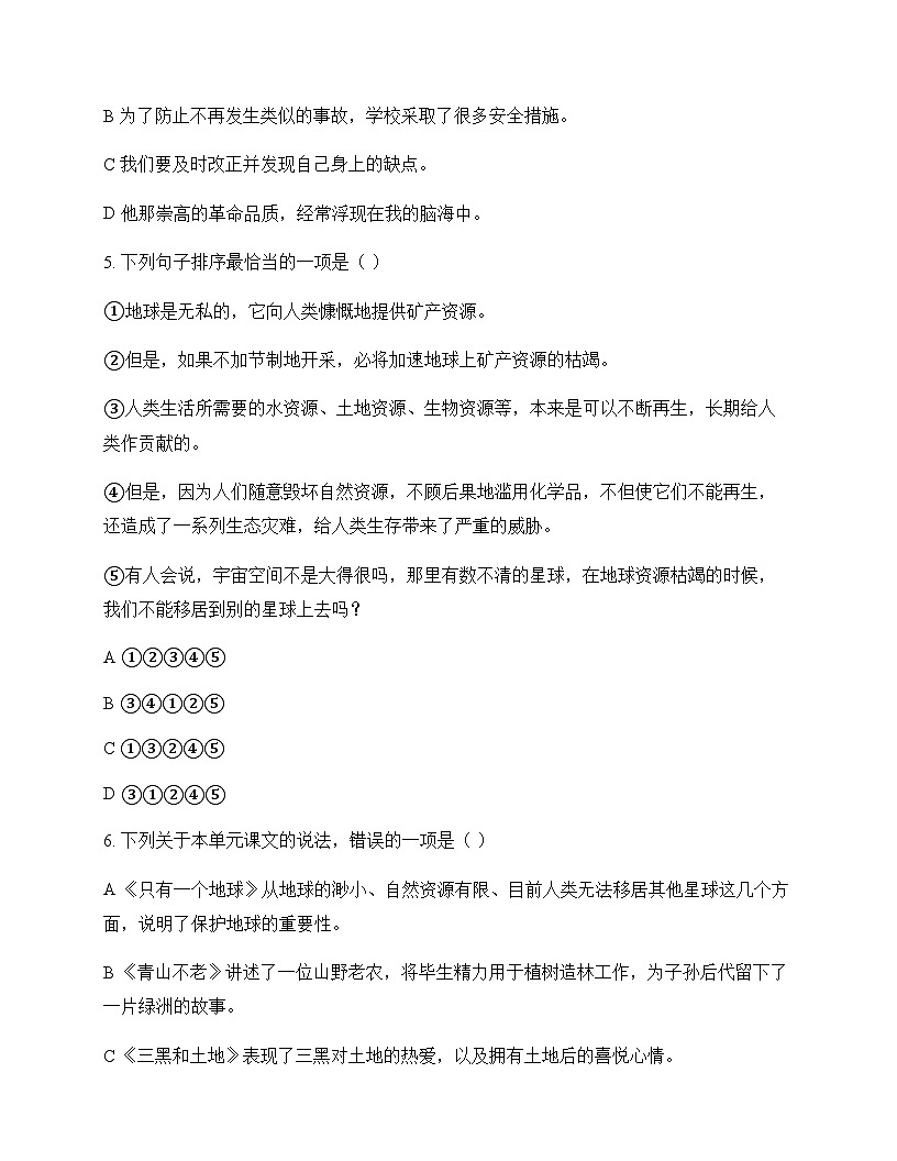 初中 语文  统编版五四学制2024 六年级上册 第六单元 活动 探究 单元卷及深度剖析第2页