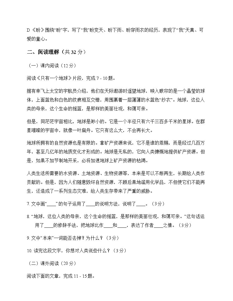 初中 语文  统编版五四学制2024 六年级上册 第六单元 活动 探究 单元卷及深度剖析第3页