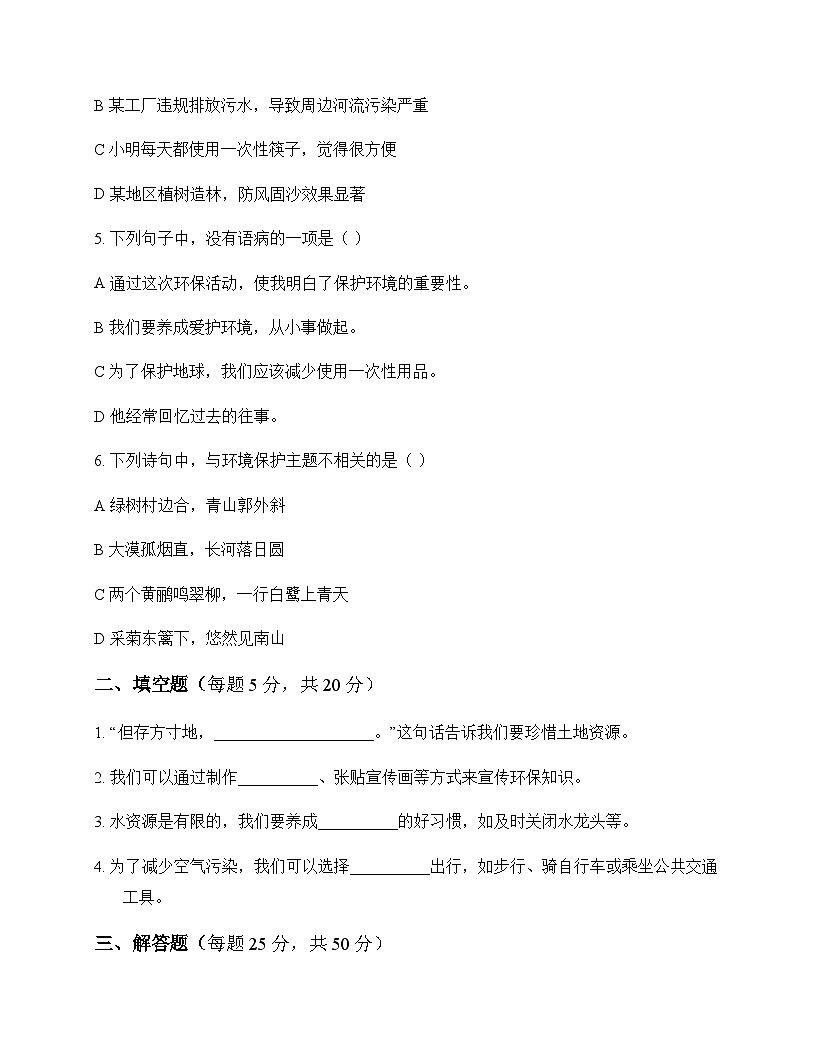 初中 语文  统编版五四学制2024 六年级上册 第六单元 活动 探究 同步练及答案第2页