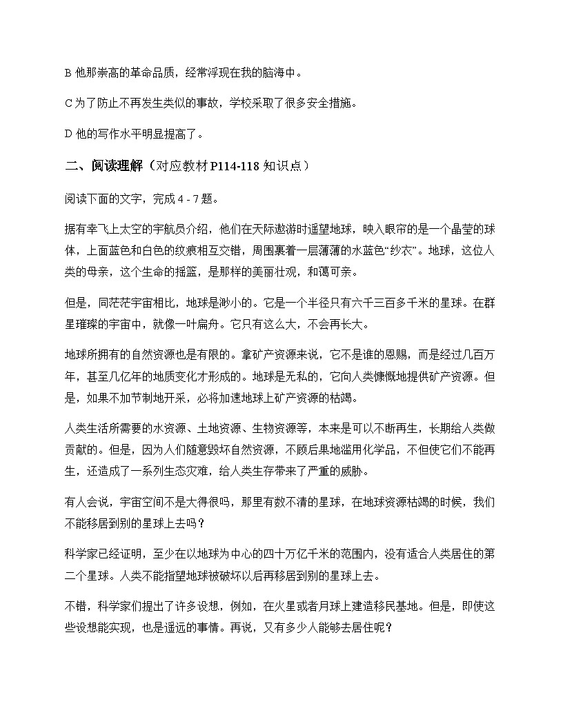初中 语文 统编版五四学制2024 六年级上册 第六单元 活动 探究 同步练及答案第2页