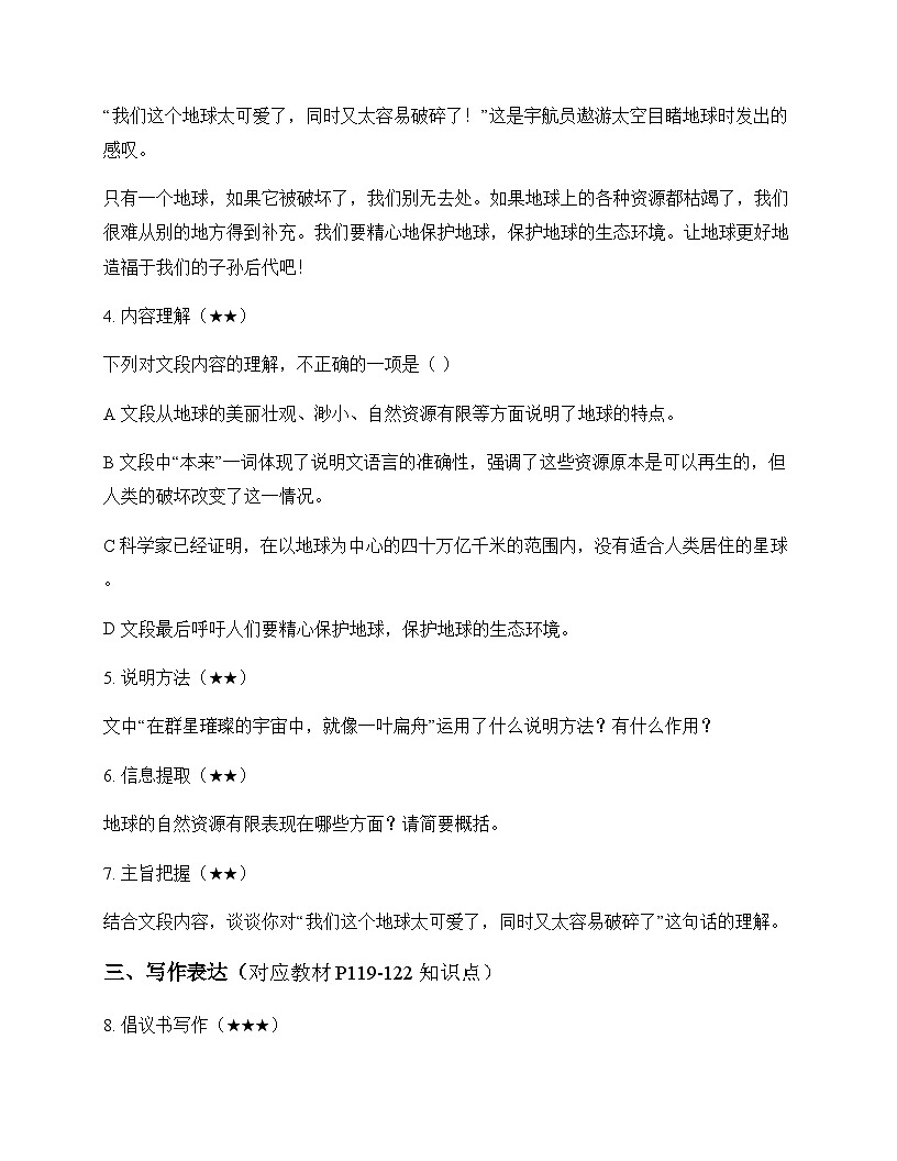 初中 语文 统编版五四学制2024 六年级上册 第六单元 活动 探究 同步练及答案第3页