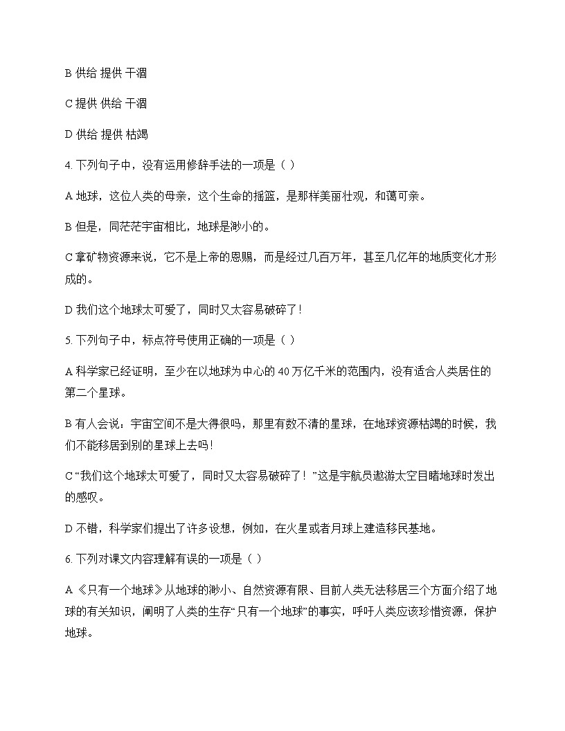 初中 语文 统编版五四学制2024 六年级上册 第六单元 活动 探究 周测及全面解读第2页