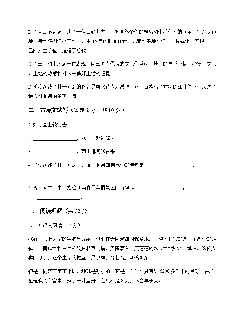 初中 语文 统编版五四学制2024 六年级上册 第六单元 活动 探究 周测及全面解读第3页