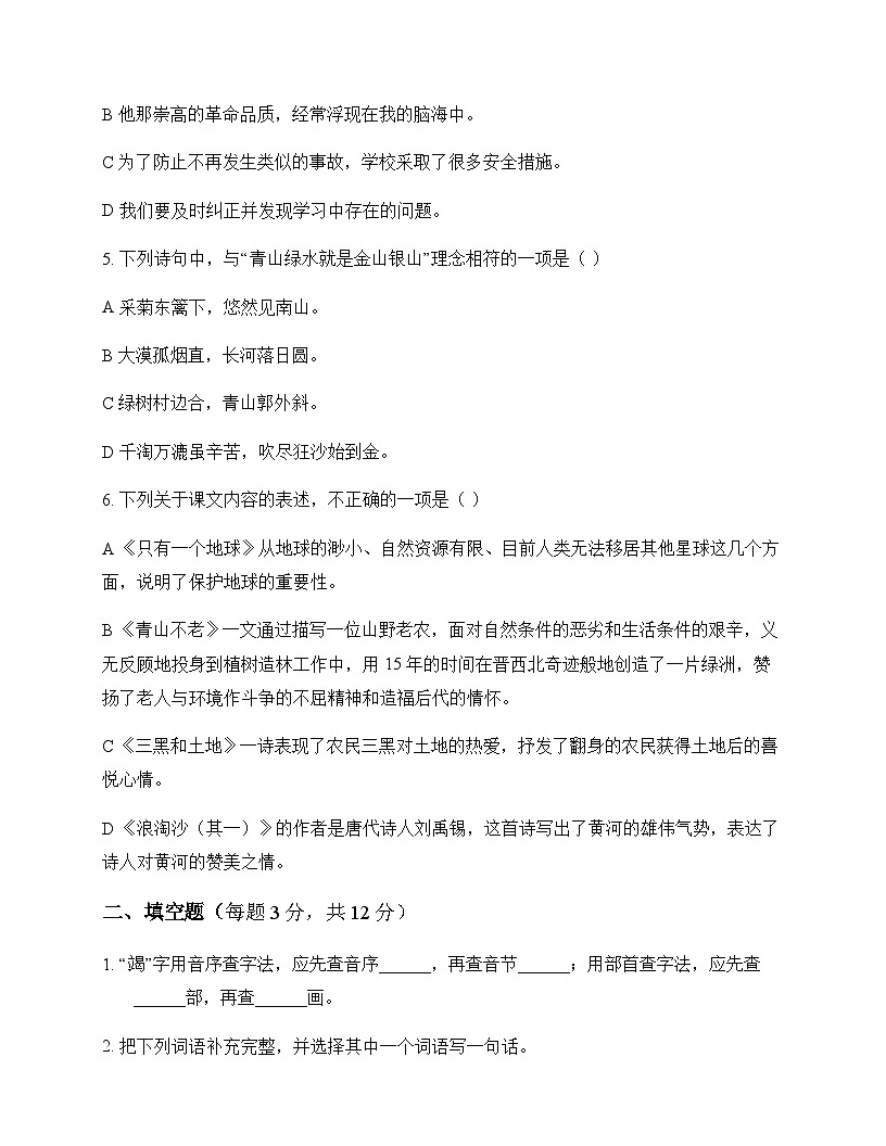初中 语文 统编版五四学制2024 六年级上册 第六单元 活动 探究 同步练及分析第2页